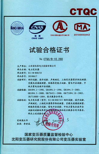 舟山电力变压器检测证书